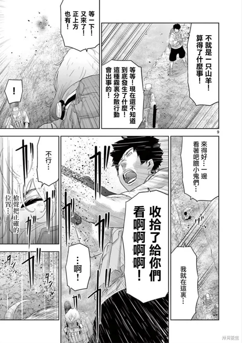 人面,第74话,第9张