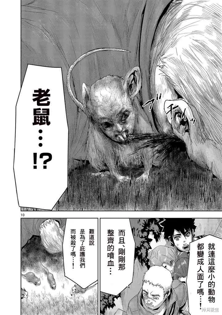 人面,第13话,第10张