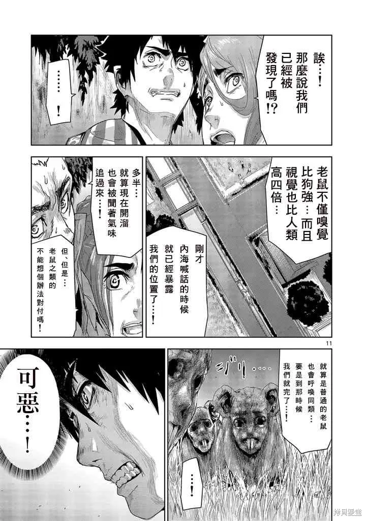 人面,第13话,第11张