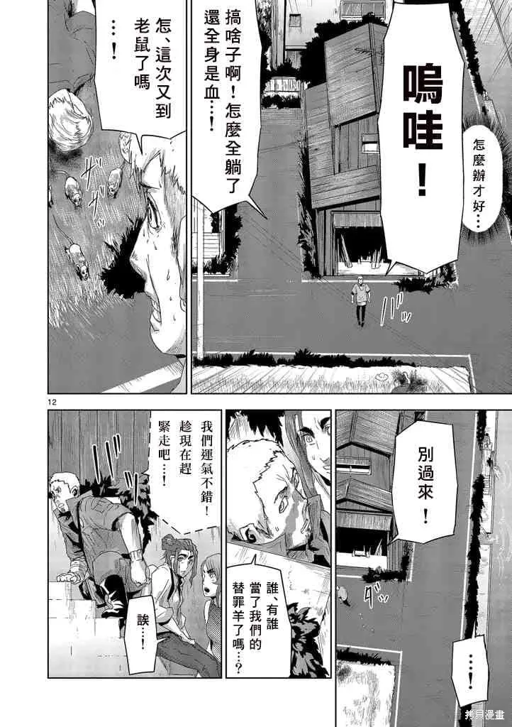 人面,第13话,第12张