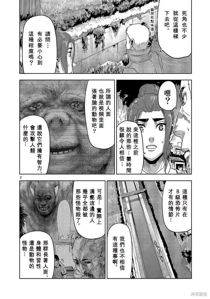 人面,第13话,第2张