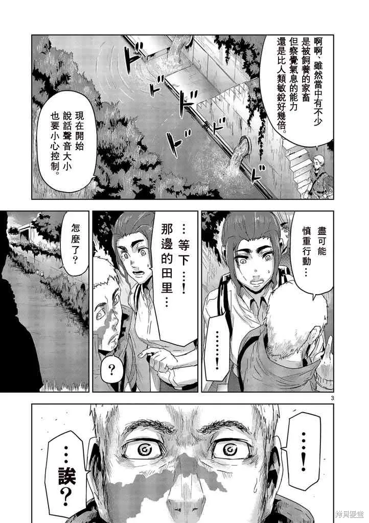 人面,第13话,第3张