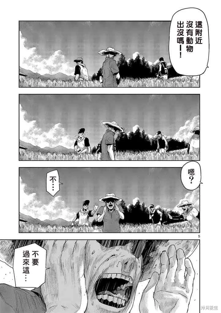 人面,第13话,第5张