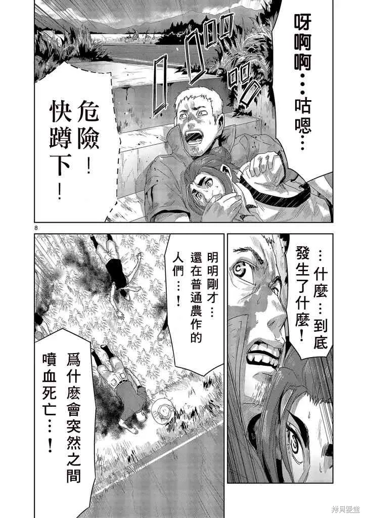 人面,第13话,第8张