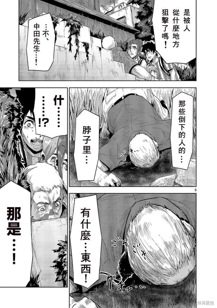 人面,第13话,第9张