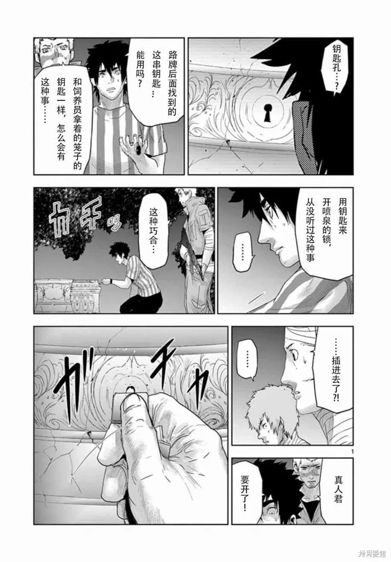 人面,第66话,第1张