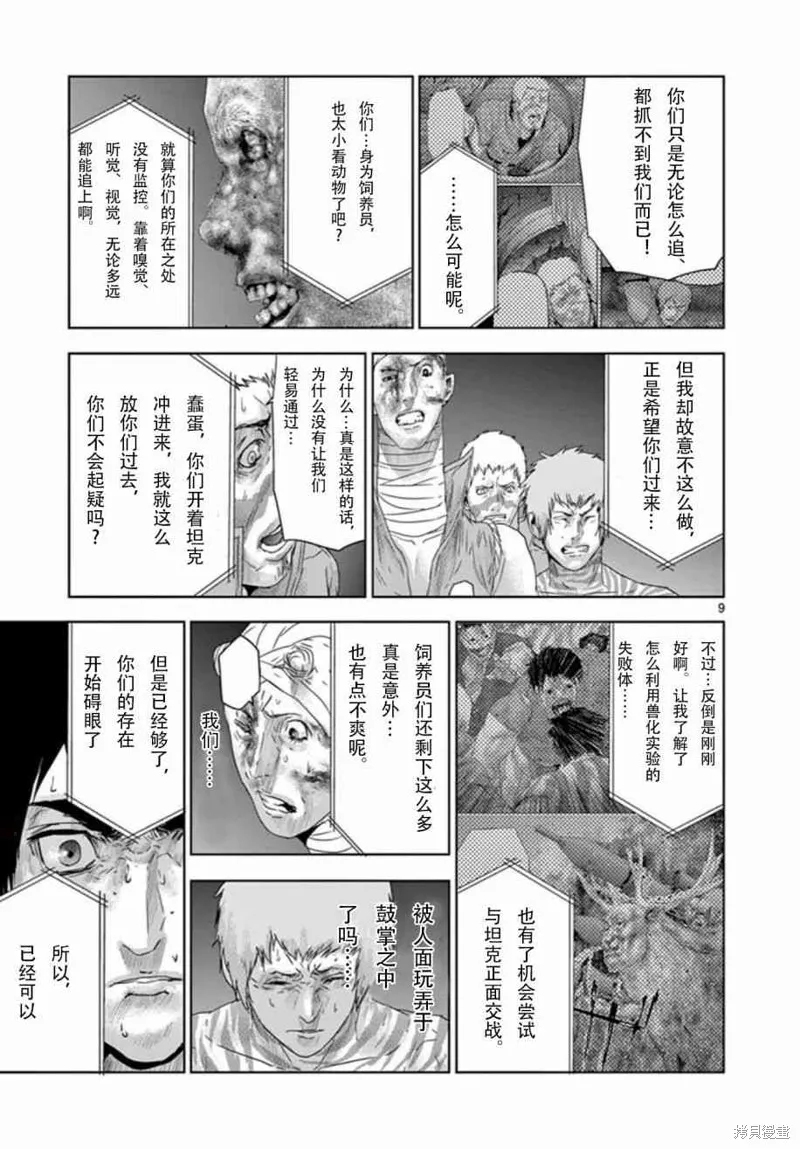 人面,第66话,第10张
