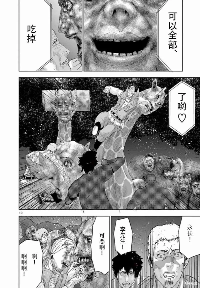 人面,第66话,第11张
