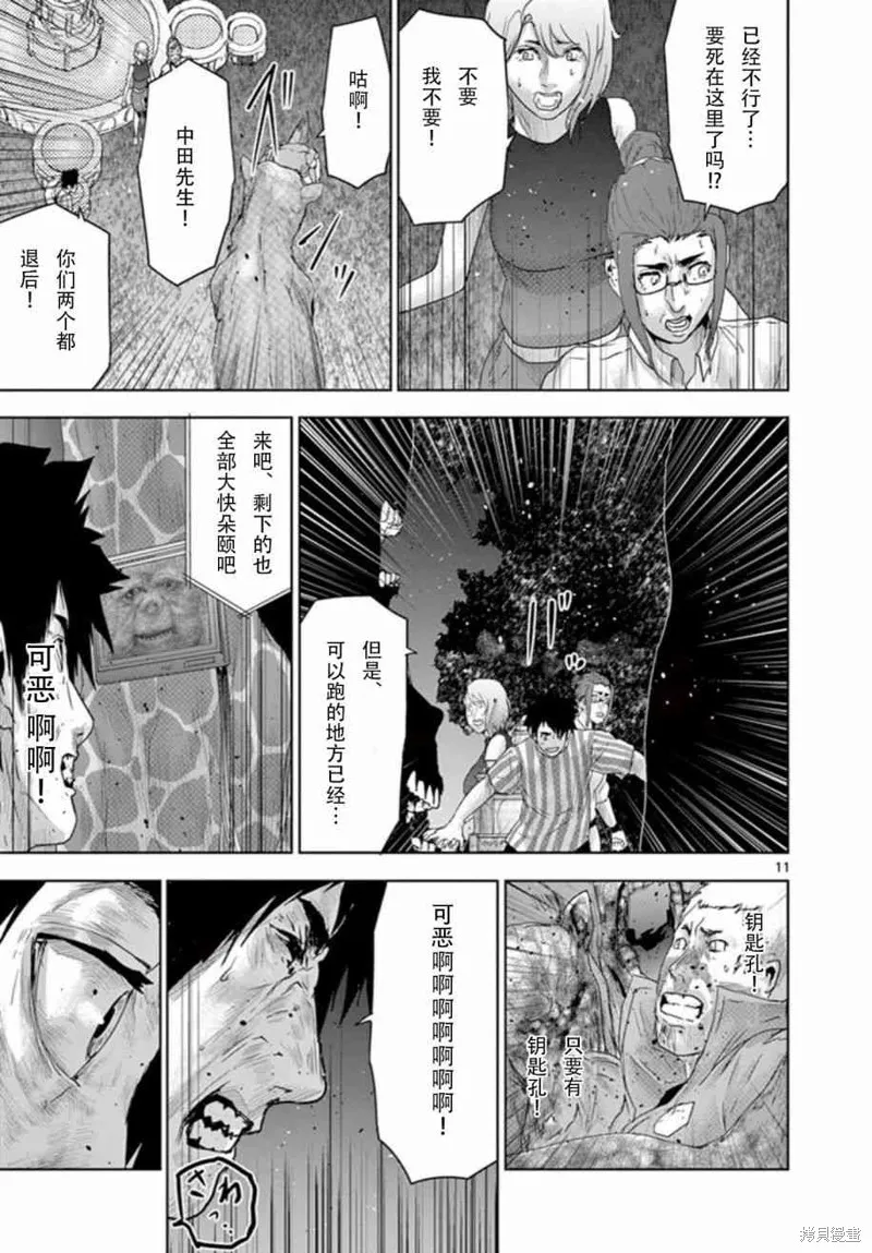 人面,第66话,第12张