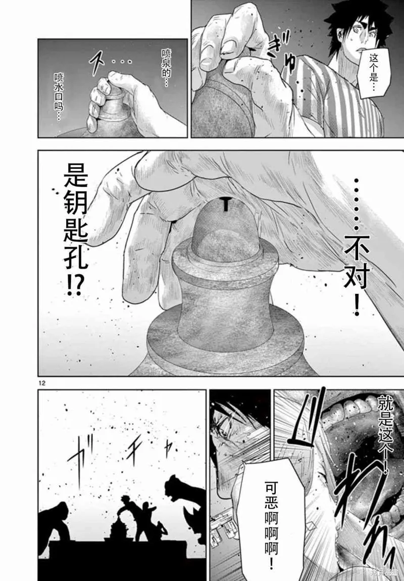 人面,第66话,第13张
