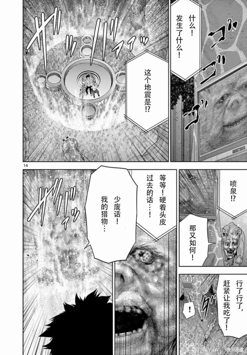 人面,第66话,第15张