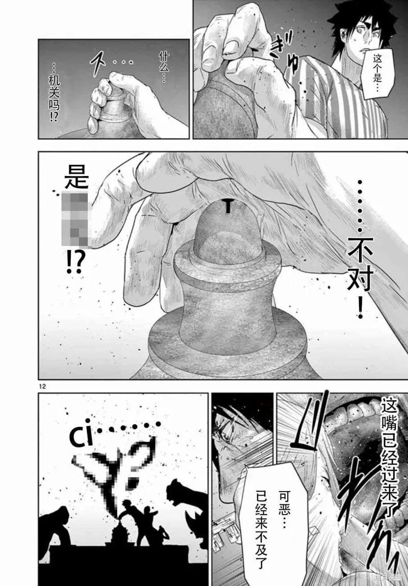 人面,第66话,第18张