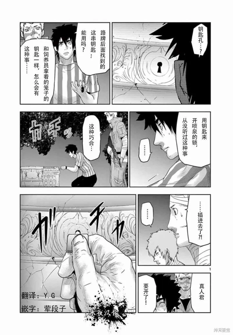 人面,第66话,第2张