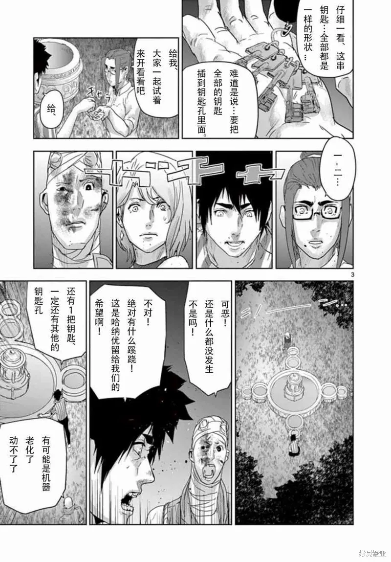 人面,第66话,第4张
