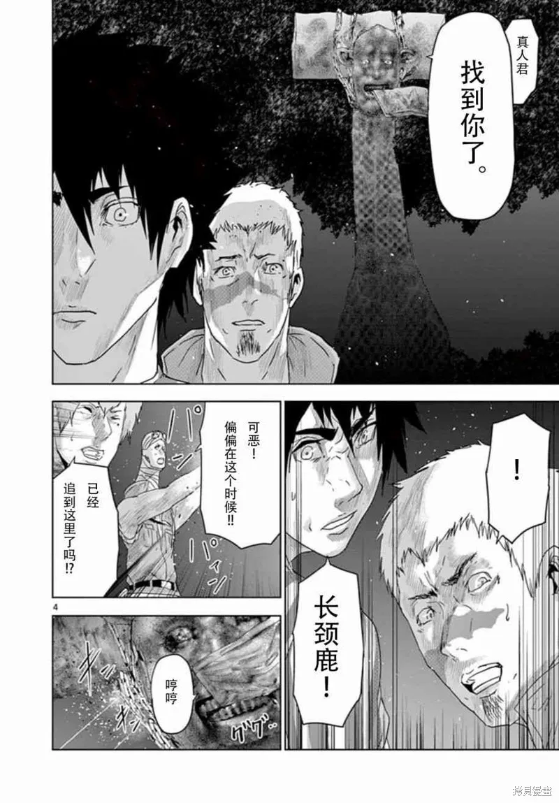 人面,第66话,第5张