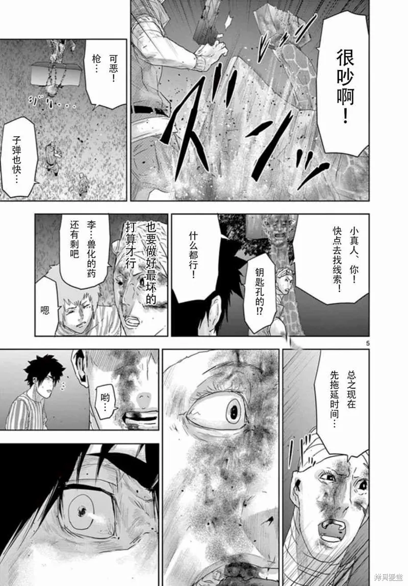 人面,第66话,第6张