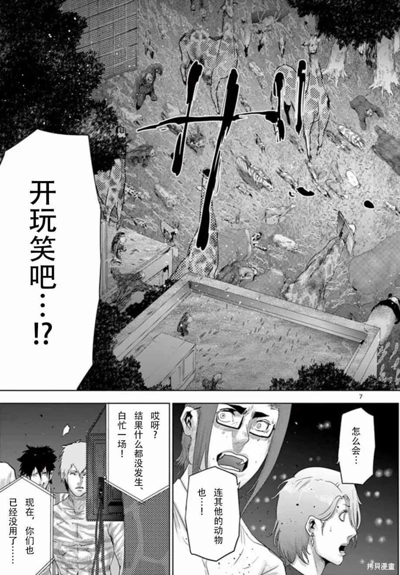 人面,第66话,第8张