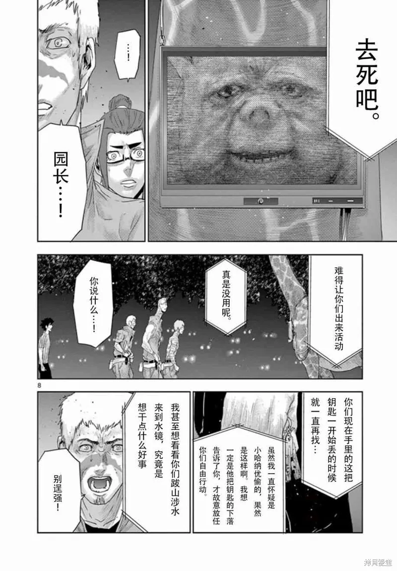 人面,第66话,第9张