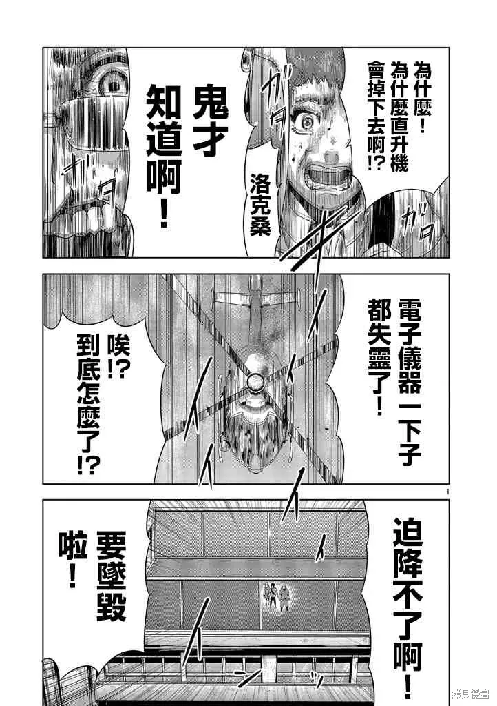 人面,第12话,第1张