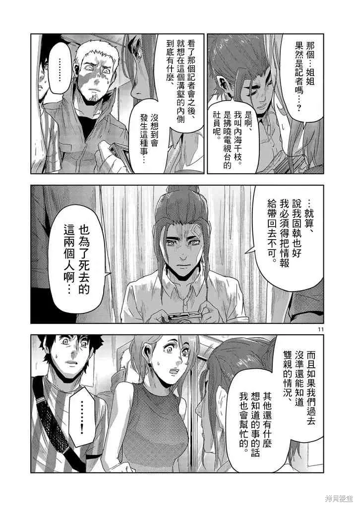 人面,第12话,第11张