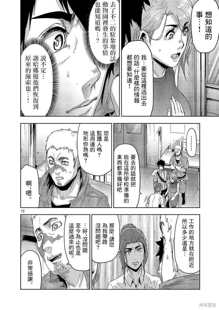 人面,第12话,第12张