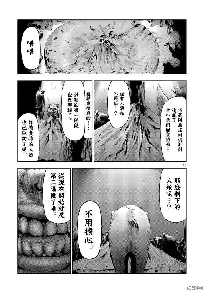 人面,第12话,第15张