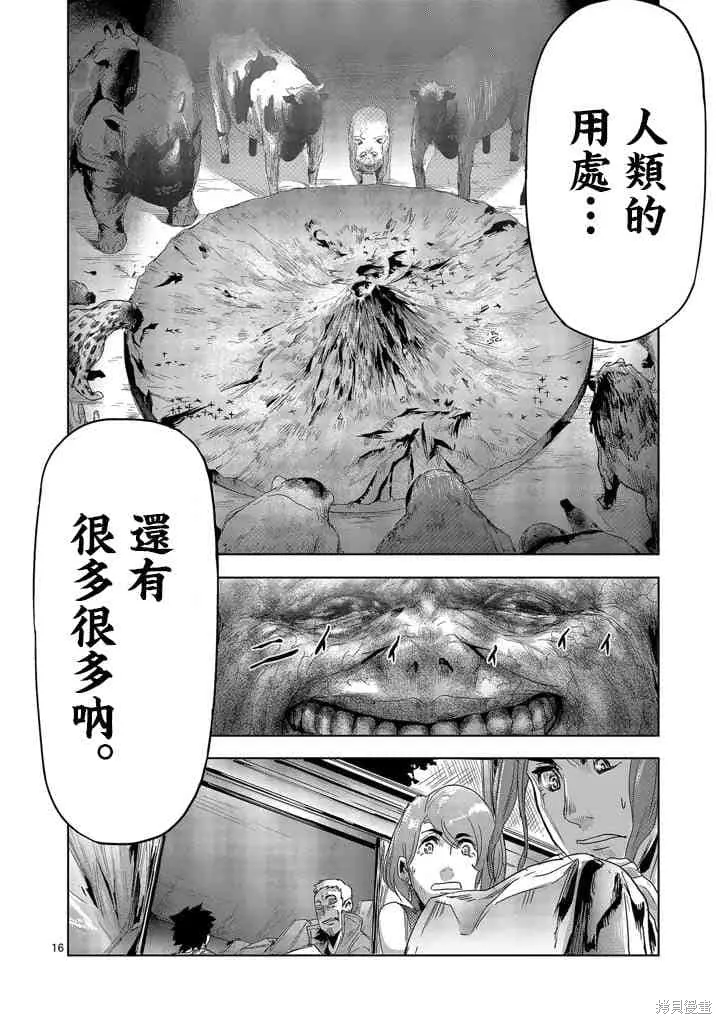 人面,第12话,第16张