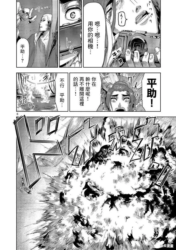 人面,第12话,第6张