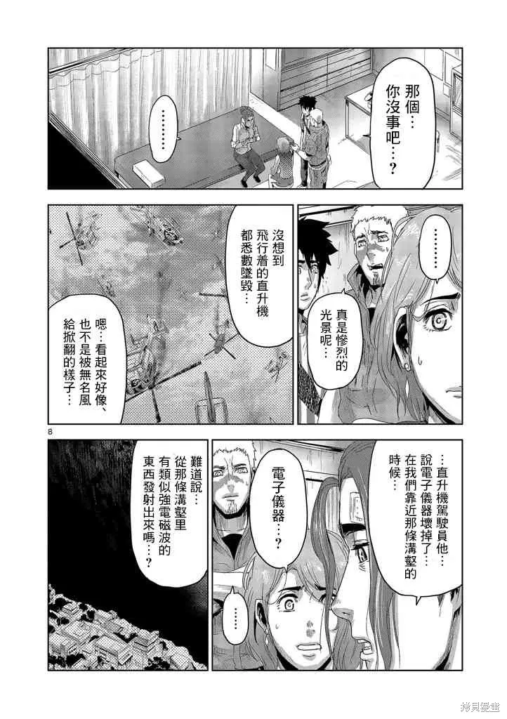 人面,第12话,第8张