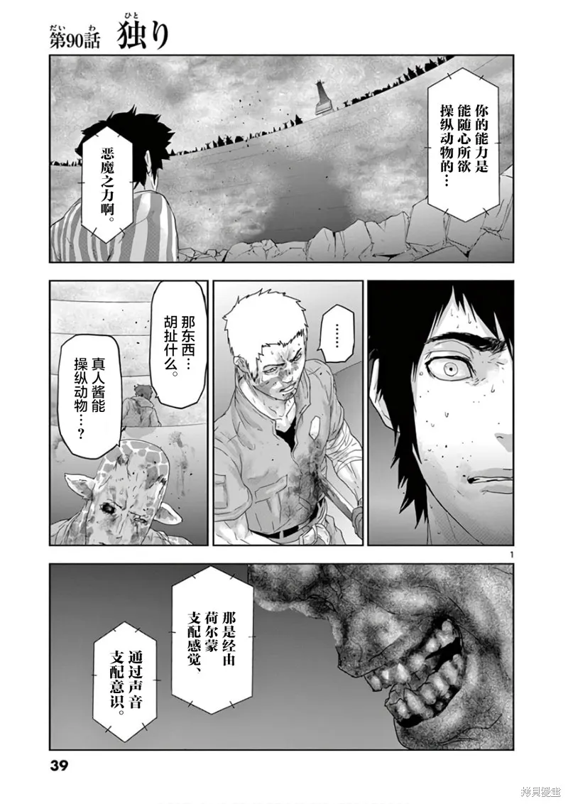 人面,第90话,第1张