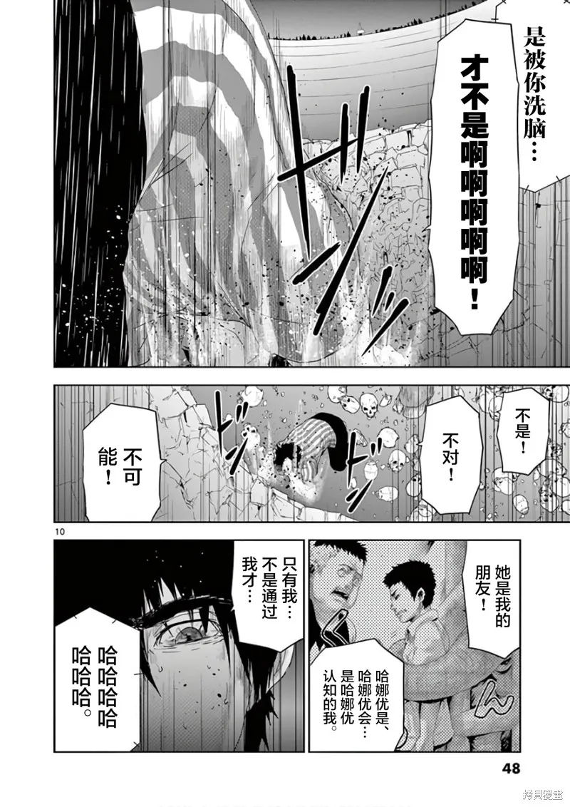 人面,第90话,第10张