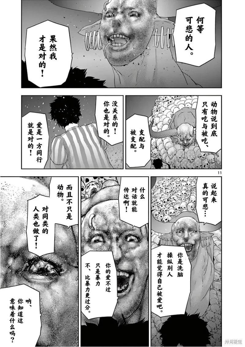 人面,第90话,第11张
