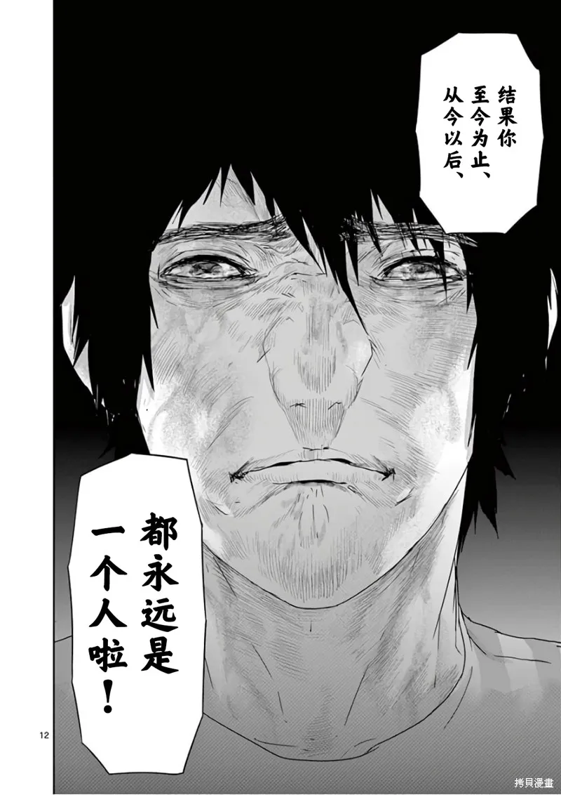 人面,第90话,第12张