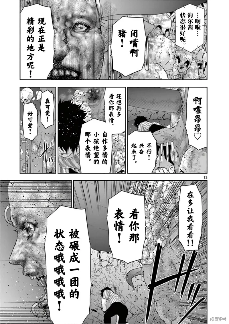 人面,第90话,第13张