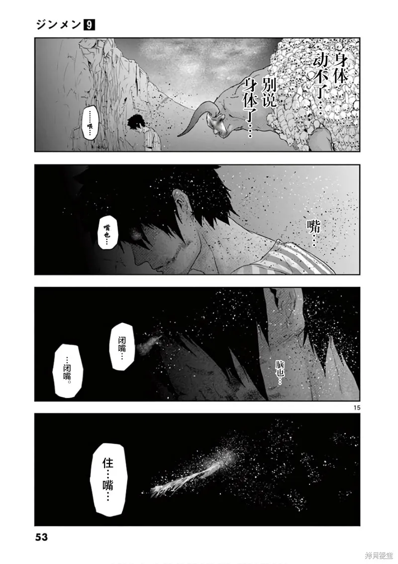 人面,第90话,第15张
