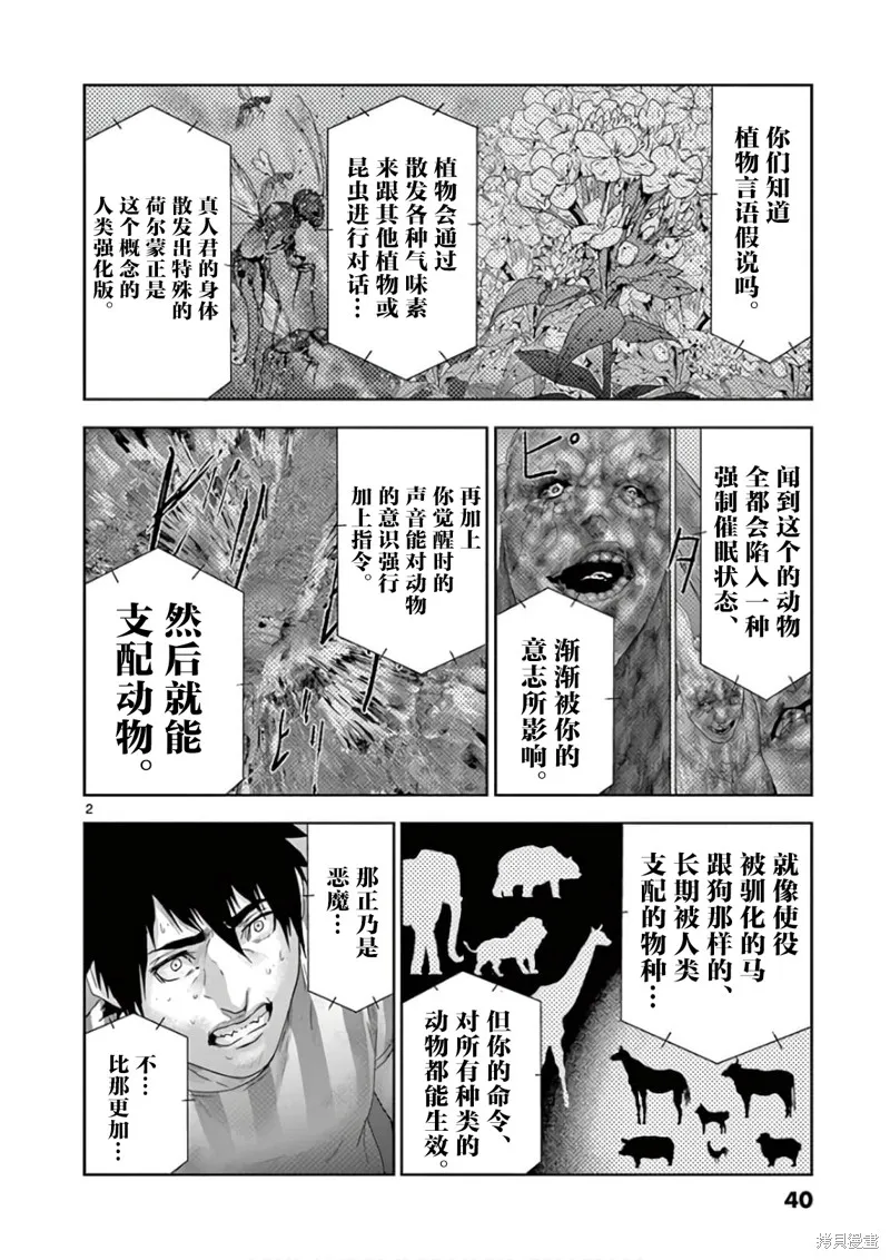 人面,第90话,第2张