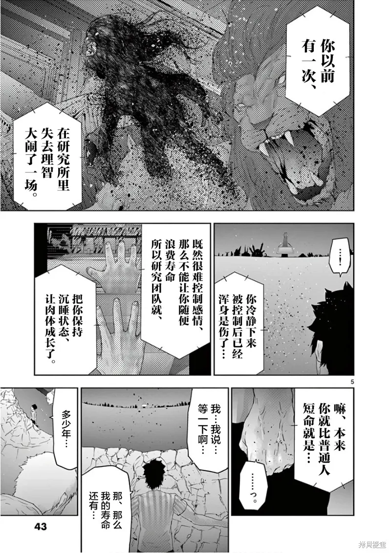 人面,第90话,第5张