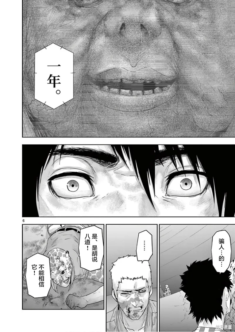 人面,第90话,第6张