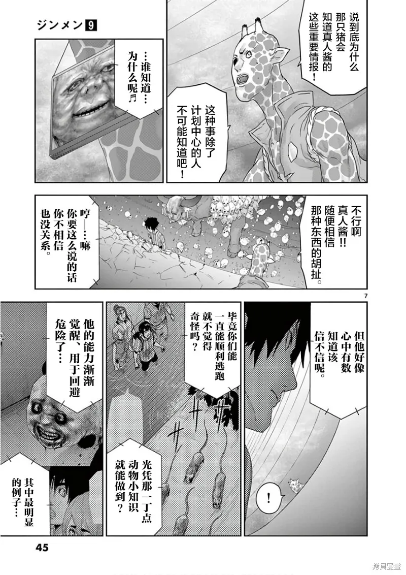 人面,第90话,第7张