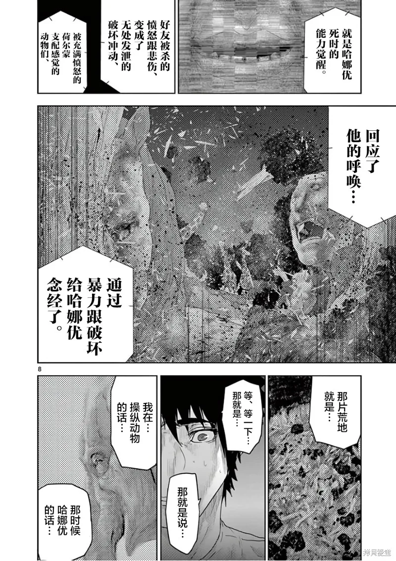 人面,第90话,第8张
