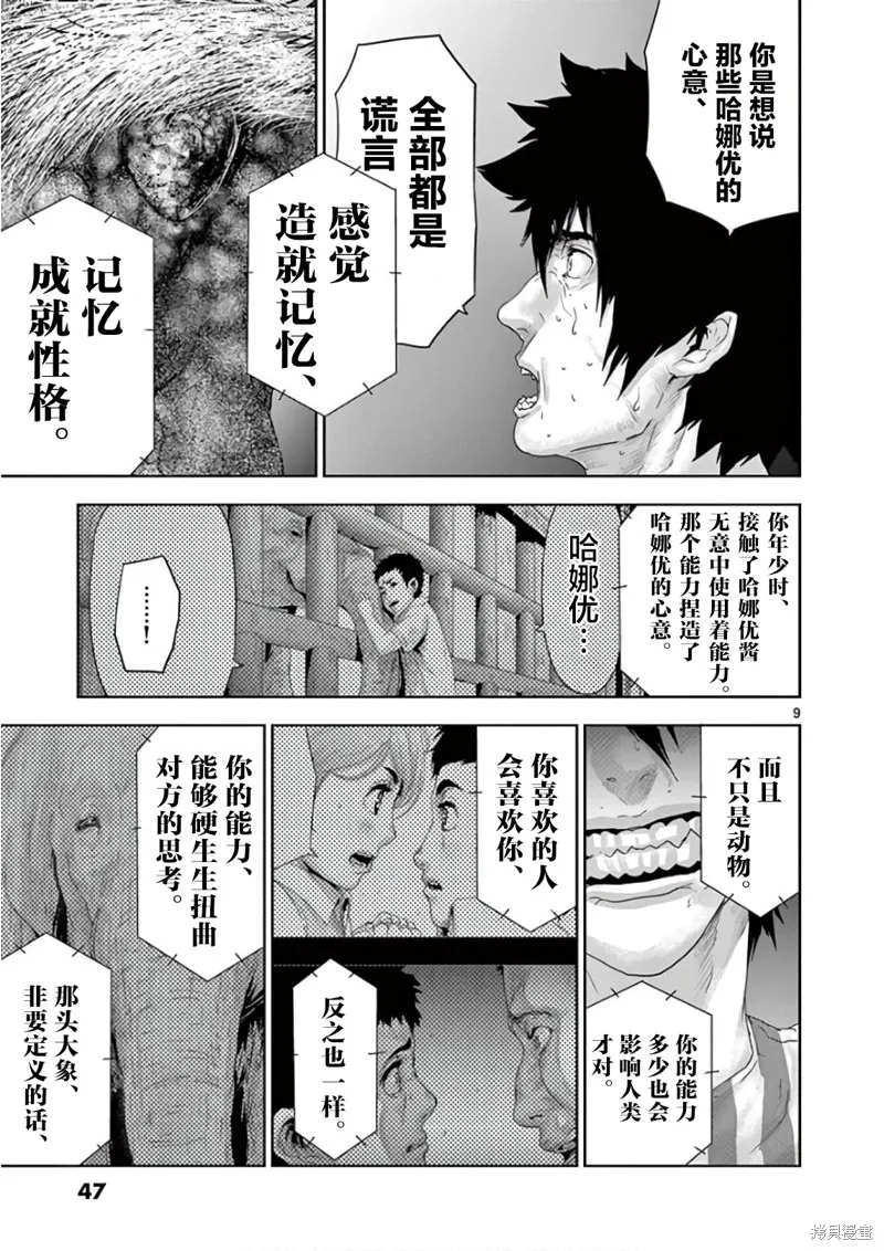 人面,第90话,第9张