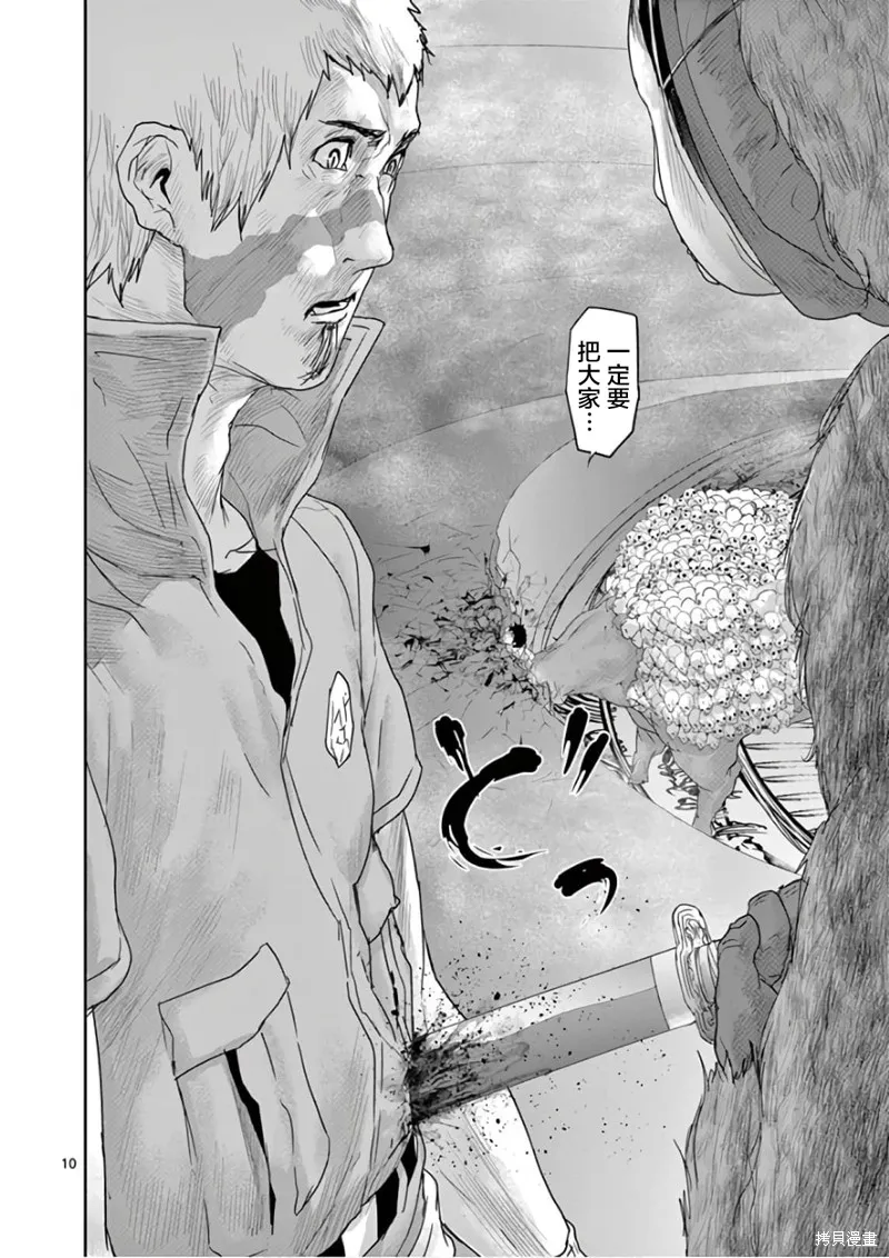 人面,第89话,第10张