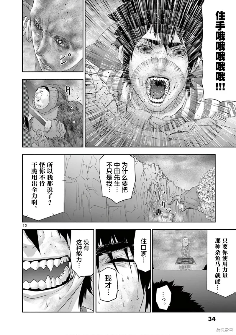 人面,第89话,第12张