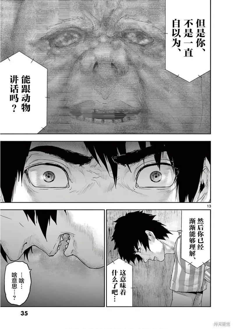 人面,第89话,第13张