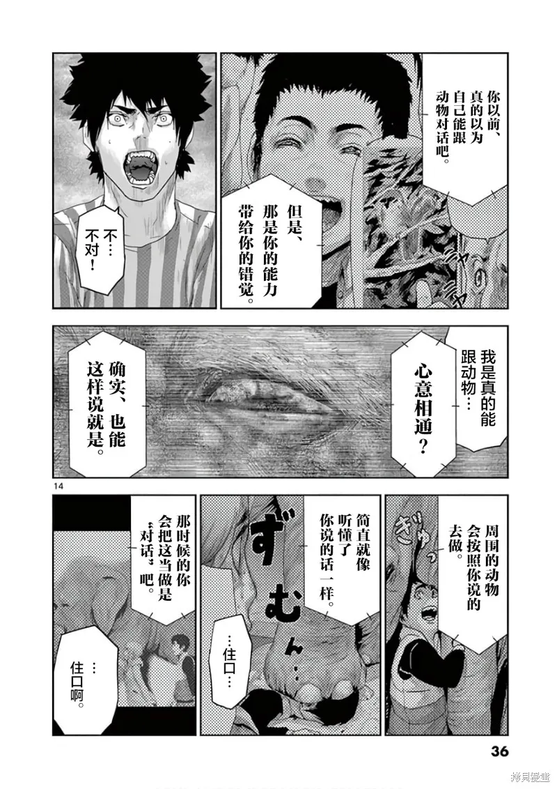 人面,第89话,第14张