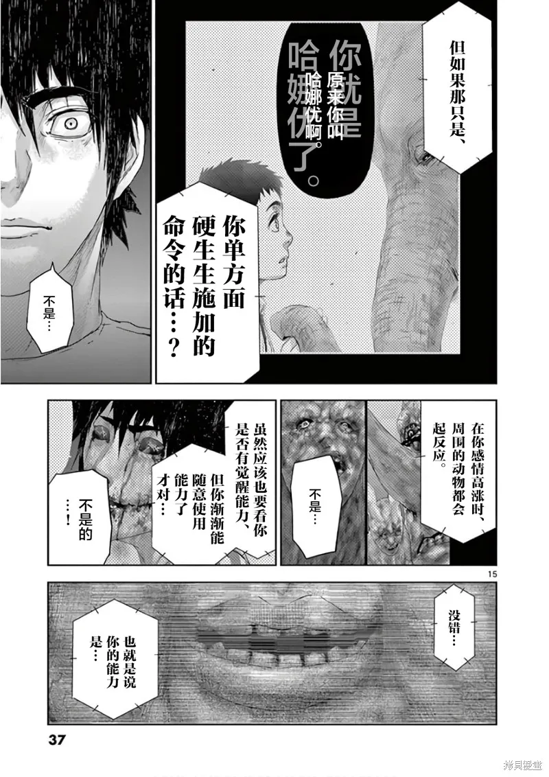 人面,第89话,第15张