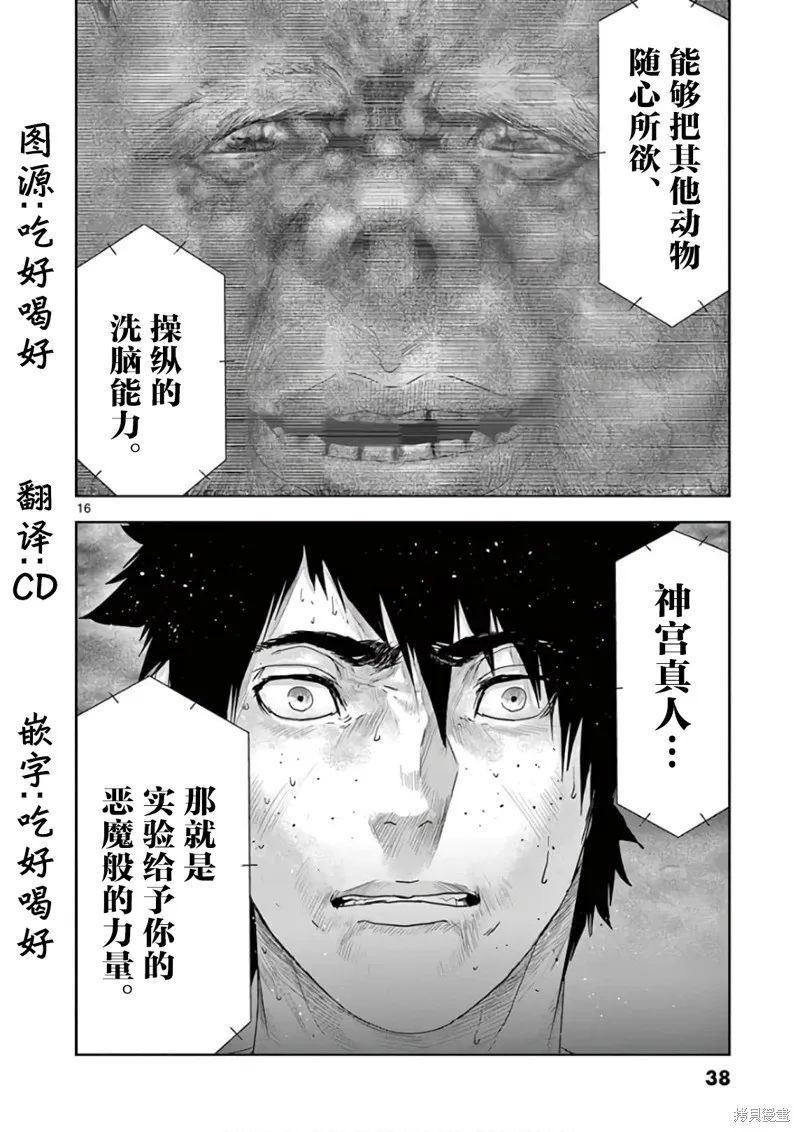 人面,第89话,第16张