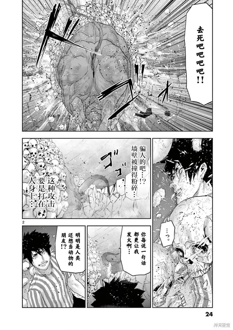 人面,第89话,第2张