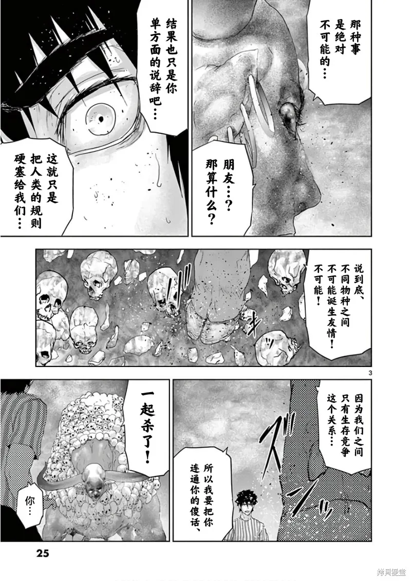 人面,第89话,第3张