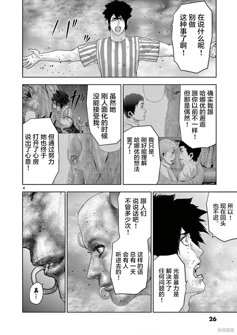 人面,第89话,第4张